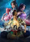 Wu Lian Dianfeng cover