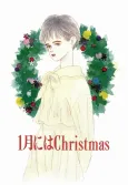 1-gatsu ni wa Christmas cover
