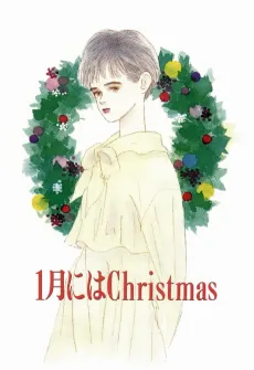 1-gatsu ni wa Christmas cover