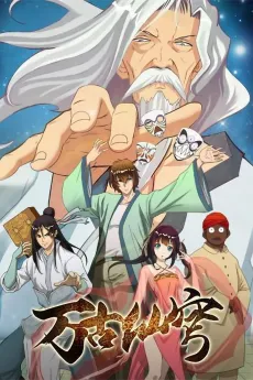 Wangu Xian Qiong cover