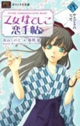 Otome Nadeshiko Koi Techou cover