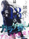 Karada Sagashi cover