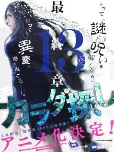 Karada Sagashi cover