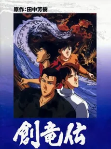 Legend of the Dragon Kings cover