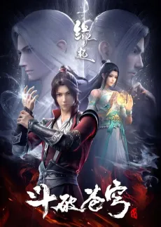 Dou Po Cangqiong: Yuanqi cover