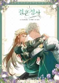 Marriage of Convenience cover