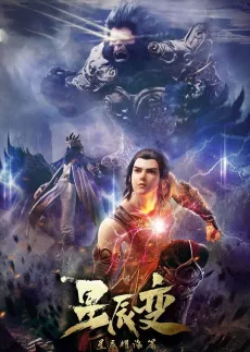 Xingchen Bian: Xichen Yao Hai cover
