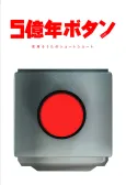 500000000 years button cover