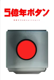 500000000 years button cover