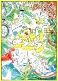 Paroru's Future Island cover