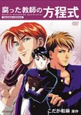 Kusatta Kyoushi no Houteishiki cover
