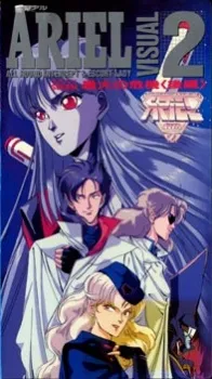 ARIEL VISUAL SCEBAI: Saidai no Kiki cover