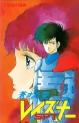 Blue Comet SPT Layzner cover