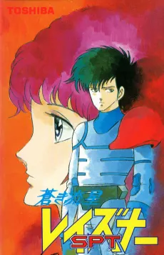 Blue Comet SPT Layzner cover