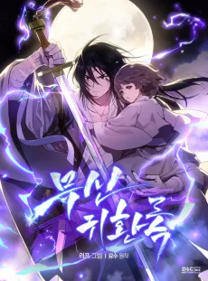 Return of the War God cover