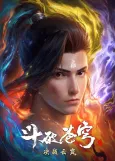 Dou Po Cangqiong: Nian Fan 2 cover