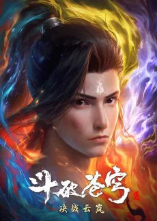Dou Po Cangqiong: Nian Fan 2 cover