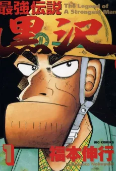 The Legend of the Strongest, Kurosawa! cover