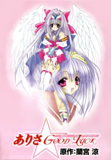 Arisa☆Good Luck cover
