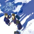 Hajimari no Sokudo cover
