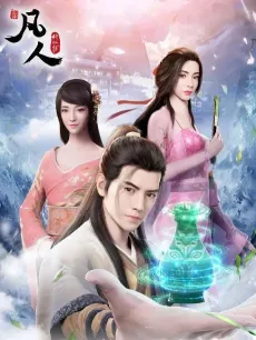 Fanren Xiu Xian Zhuan: Yanjiabao Pu Zhan cover
