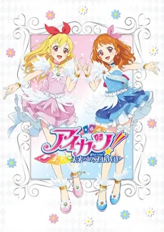 Aikatsu! 10th STORY: Mirai e no STARWAY cover
