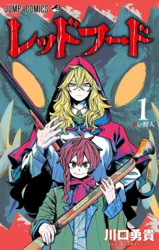 The Hunters Guild: Red Hood cover