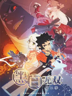 Heibai Wushuang 2 cover