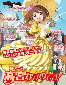 Takamiya Nasuno desu!: Teekyuu Spin-off: TV Mi Housou Original Episode Anime cover