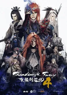 Thunderbolt Fantasy Sword Seekers 4 cover