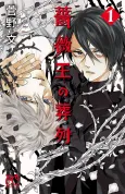 Requiem of the Rose King cover