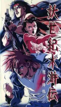 Suikoden Demon Century cover
