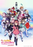 Love Live! Nijigasaki Gakuen School Idol Doukoukai: Kanketsu-hen Saishuushou cover