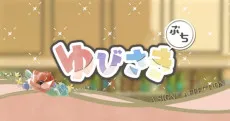 Yubisaki Petit cover