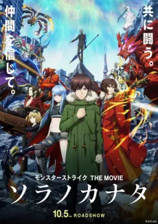 Monster Strike The Movie: Sora no Kanata cover