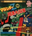 Mazinger Z tai Ankoku Daishogun cover