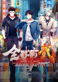Quanqiu Gao Wu cover