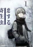 Koisuru Kiseichuu cover