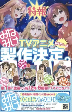 Minami-ke: Korekara cover