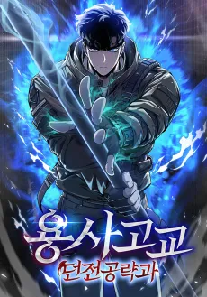 Yongsa High: Dungeon Raiders cover