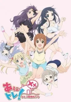Anitore! XX: Jigoku no Training cover