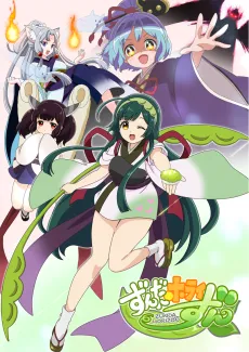 Zunda Horizon cover