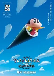 Shin Jigen! Crayon Shin-chan THE MOVIE: Chounouryoku Daikessen - Tobe Tobe Temakizushi cover