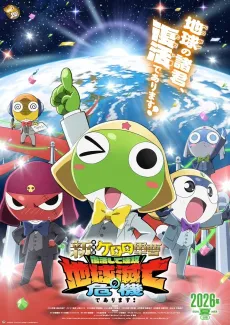Shin Keroro Gunsou Movie: Fukkatsushite Sokkou Chikyuu Metsubou no Kiki de Arimasu! cover