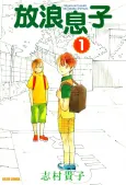Wandering Son cover