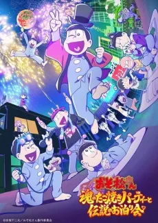 Osomatsu-san: Tamashii no Takoyaki Party to Densetsu no Otomari-kai cover