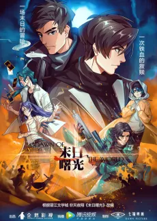 Dawn Of The World cover
