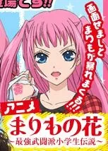 Marimo no Hana: Saikyou Butouha Shougakusei Densetsu cover