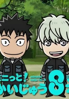 minute! Kaiju No. 8 cover