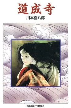 Doujouji cover